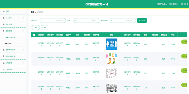 智慧课堂,让知识触手可及